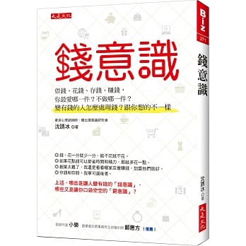钱意识：借钱、花钱、存钱、赚钱，你最爱哪一件？不做哪一件？变有钱的人怎么处理钱？跟你想的不一样 pdf epub mobi 电子书 下载