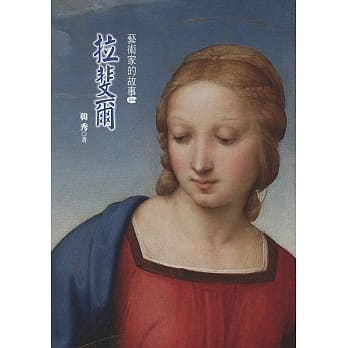 拉斐尔 pdf epub mobi 电子书 下载