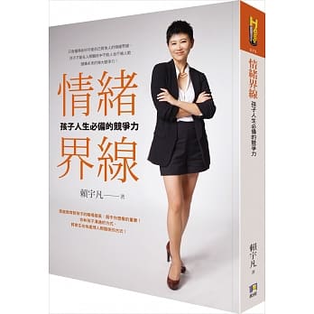 情绪界线：孩子人生必备的竞争力 pdf epub mobi 电子书 下载