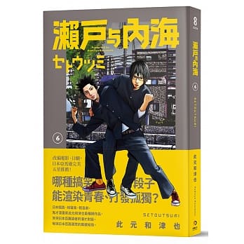 濑户与内海6 pdf epub mobi 电子书 下载