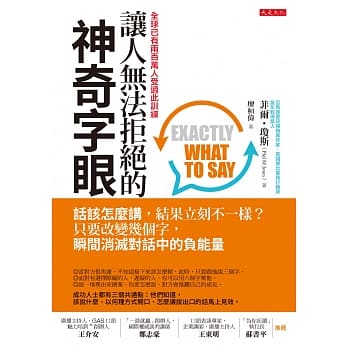 让人无法拒绝的神奇字眼：话该怎么讲，结果立刻不一样？ 只要改变几个字，瞬间消灭对话中的负能量 pdf epub mobi 电子书 下载