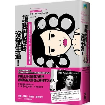 让我们假装没发生过！：我那彻底荒谬的人生，但我爱死这个版本 pdf epub mobi 电子书 下载
