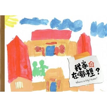 我家在哪里？ pdf epub mobi 电子书 下载