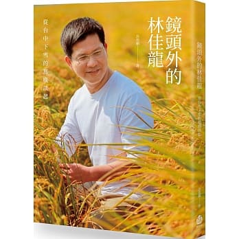 镜头外的林佳龙：从台中下雪的那晚谈起 pdf epub mobi 电子书 下载