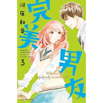 完美男友 3 pdf epub mobi 电子书 下载