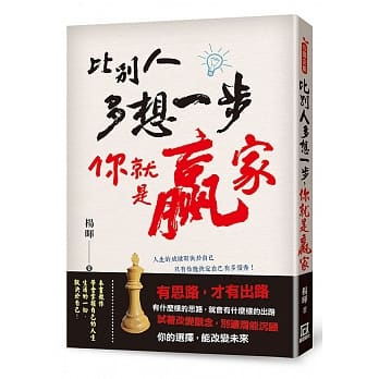 比别人多想一步，你就是赢家 pdf epub mobi 电子书 下载