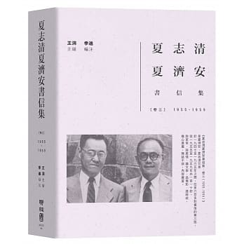 夏志清夏济安书信集：卷三（1955-1959） pdf epub mobi 电子书 下载