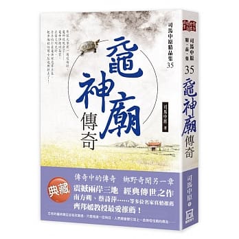 鼋神庙传奇 pdf epub mobi 电子书 下载