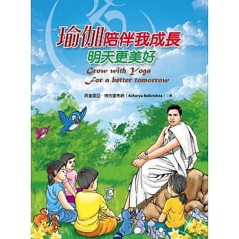 瑜伽陪伴我成长：明天更美好 pdf epub mobi 电子书 下载