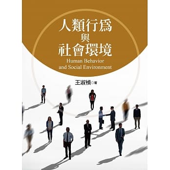 人类行为与社会环境 pdf epub mobi 电子书 下载