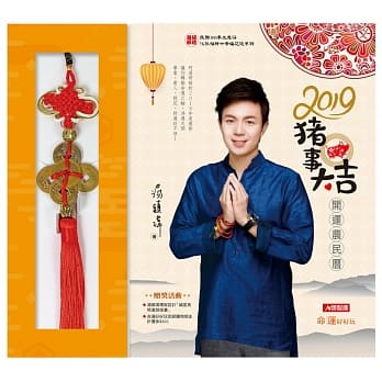 2019猪事大吉开运农民历（赠：化煞招财六帝梅花钱吊饰） pdf epub mobi 电子书 下载