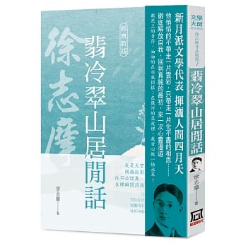 徐志摩作品精选1：翡冷翠山居闲话【经典新版】 pdf epub mobi 电子书 下载
