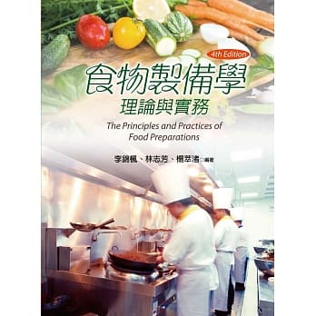 食物制备学：理论与实务（第四版） pdf epub mobi 电子书 下载