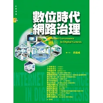 數位時代網路治理 pdf epub mobi 电子书 下载