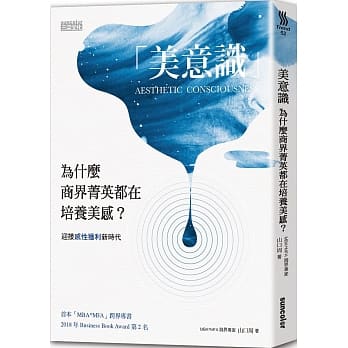 美意识：为什么商界菁英都在培养「美感」？ pdf epub mobi 电子书 下载