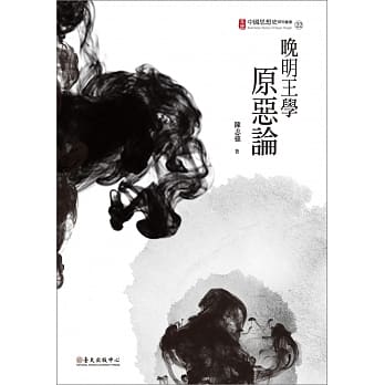 晚明王学原恶论 pdf epub mobi 电子书 下载