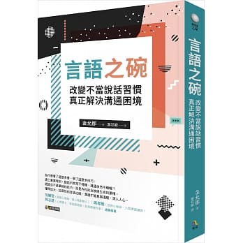 言语之碗：改变不当说话习惯，真正解决沟通困境 pdf epub mobi 电子书 下载