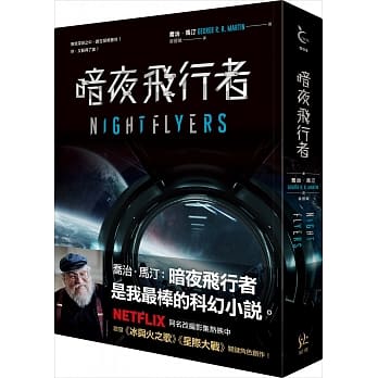 暗夜飞行者【乔治马汀NETFLIX影集原着】 pdf epub mobi 电子书 下载