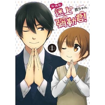 我们都迷上弥勒君！1 pdf epub mobi 电子书 下载