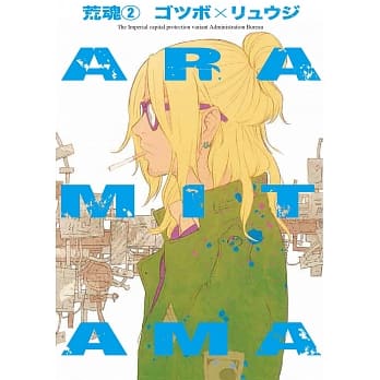 ARAMITAMA 荒魂 2 pdf epub mobi 电子书 下载