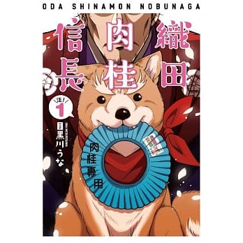 织田肉桂信长(01) pdf epub mobi 电子书 下载