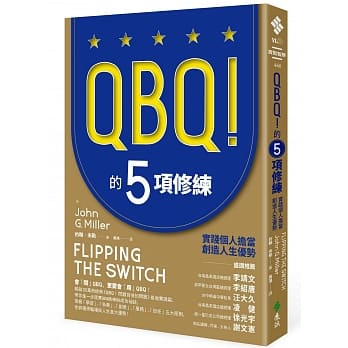 QBQ！的5项修练：实践个人担当，创造人生优势（畅销新装版） pdf epub mobi 电子书 下载