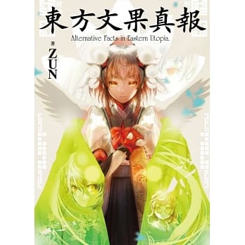 东方文果真报：Alternative Facts in Eastern Utopia. pdf epub mobi 电子书 下载