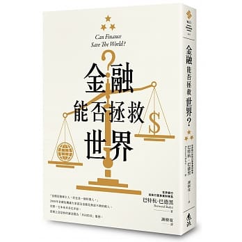 金融能否拯救世界？ pdf epub mobi 电子书 下载