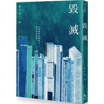 毁灭 pdf epub mobi 电子书 下载