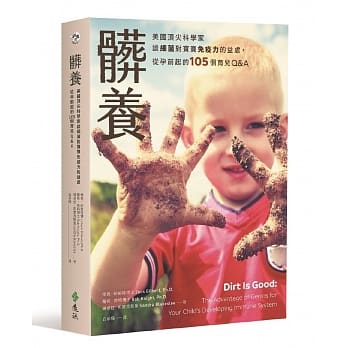 脏养：美国顶尖科学家谈细菌对宝宝免疫力的益处，从孕前起的105个育儿Q&A pdf epub mobi 电子书 下载