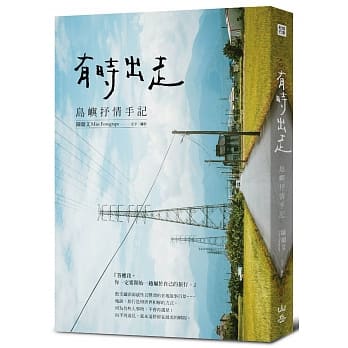有时出走：岛屿抒情手记 pdf epub mobi 电子书 下载