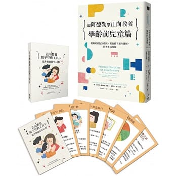 跟阿德勒学正向教养：学龄前儿童篇与正向教养亲子互动工具卡（一书一套卡组）：【理解幼童行为成因，帮助孩子适性发展、培养生活技能】+【提升教养技巧52招】 pdf epub mobi 电子书 下载