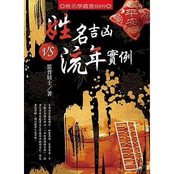 姓名吉凶VS流年实例 pdf epub mobi 电子书 下载