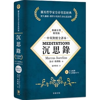 沉思录 典藏有声精装版：中英对照全译本 附全文配乐中文朗读MP3 pdf epub mobi 电子书 下载