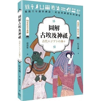 图解古埃及神祇 pdf epub mobi 电子书 下载