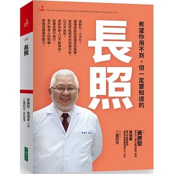 希望你用不到， 但一定要知道的 长照 pdf epub mobi 电子书 下载