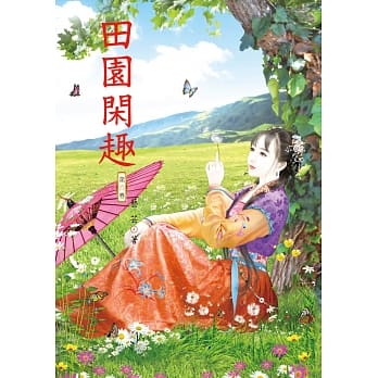 田园闲趣 6 pdf epub mobi 电子书 下载