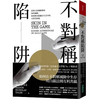 不对称陷阱：当别人的风险变成你的风险，如何解决隐藏在生活中的不对等困境 pdf epub mobi 电子书 下载