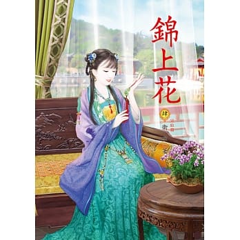 锦上花 4(完结篇) pdf epub mobi 电子书 下载