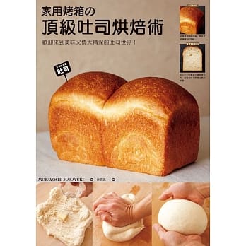 家用烤箱的顶级吐司烘焙术 pdf epub mobi 电子书 下载