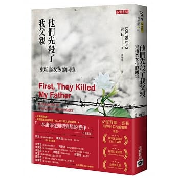 他们先杀了我父亲：柬埔寨女孩的回忆 pdf epub mobi 电子书 下载