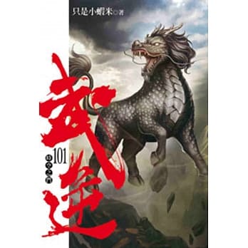 武逆101 pdf epub mobi 电子书 下载