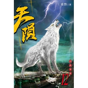 天陨12 pdf epub mobi 电子书 下载
