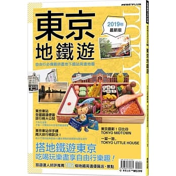 东京地铁游2019年最新版 pdf epub mobi 电子书 下载