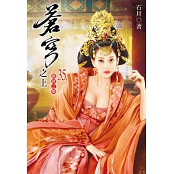 苍穹之上35 pdf epub mobi 电子书 下载