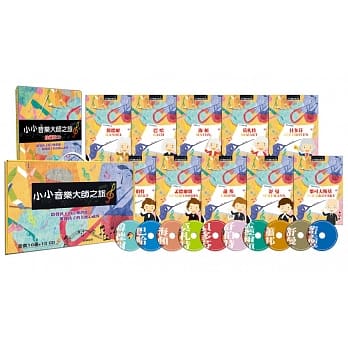 小小音乐大师之旅（10书10CD） pdf epub mobi 电子书 下载