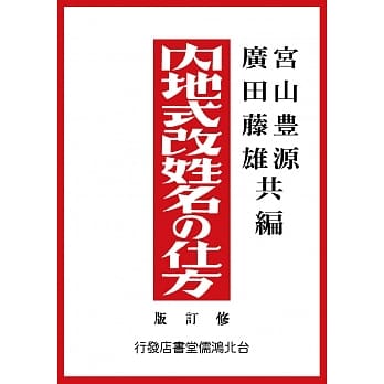 内地式改姓名の仕方(修订版) pdf epub mobi 电子书 下载
