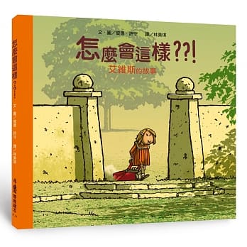 怎么会这样？？！艾维斯的故事（二版） pdf epub mobi 电子书 下载