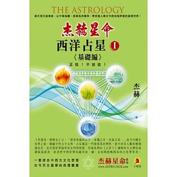 西洋占星(1)基础编 pdf epub mobi 电子书 下载