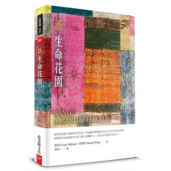 新生命花园 pdf epub mobi 电子书 下载